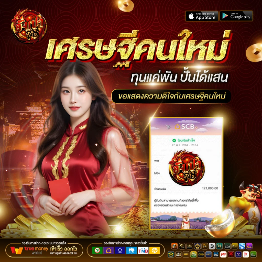 อั่งเปา78 สล็อตมือถือ